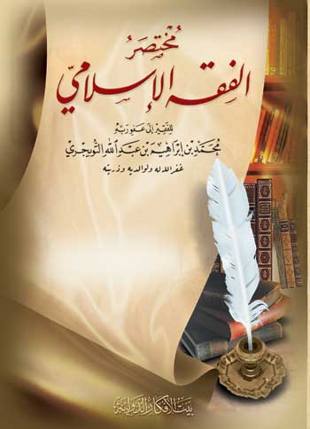 Derecho Islámico - Capítulo sobre el Zakat